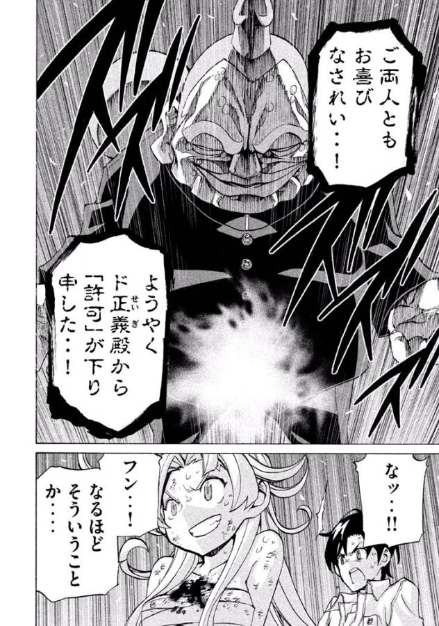 Sentou Hakai Gakuen Dangerous - Chapter 25 - Page 34