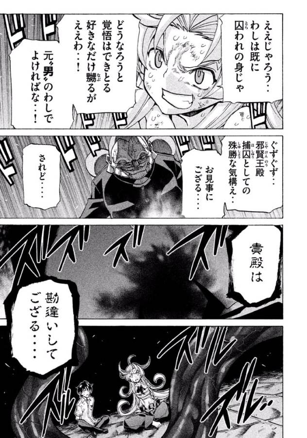 Sentou Hakai Gakuen Dangerous - Chapter 25 - Page 35