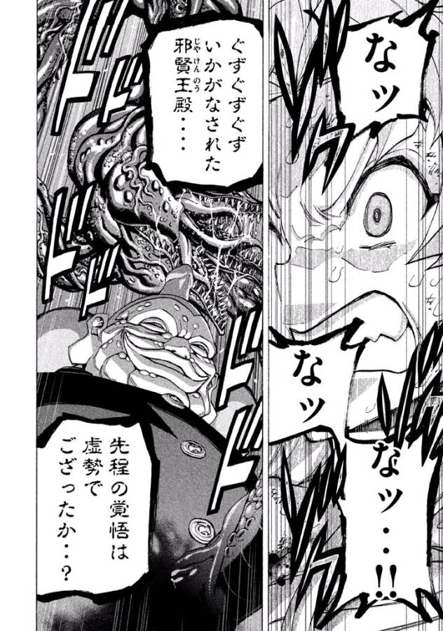 Sentou Hakai Gakuen Dangerous - Chapter 25 - Page 38