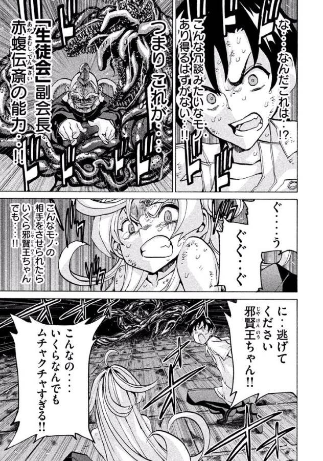 Sentou Hakai Gakuen Dangerous - Chapter 25 - Page 39