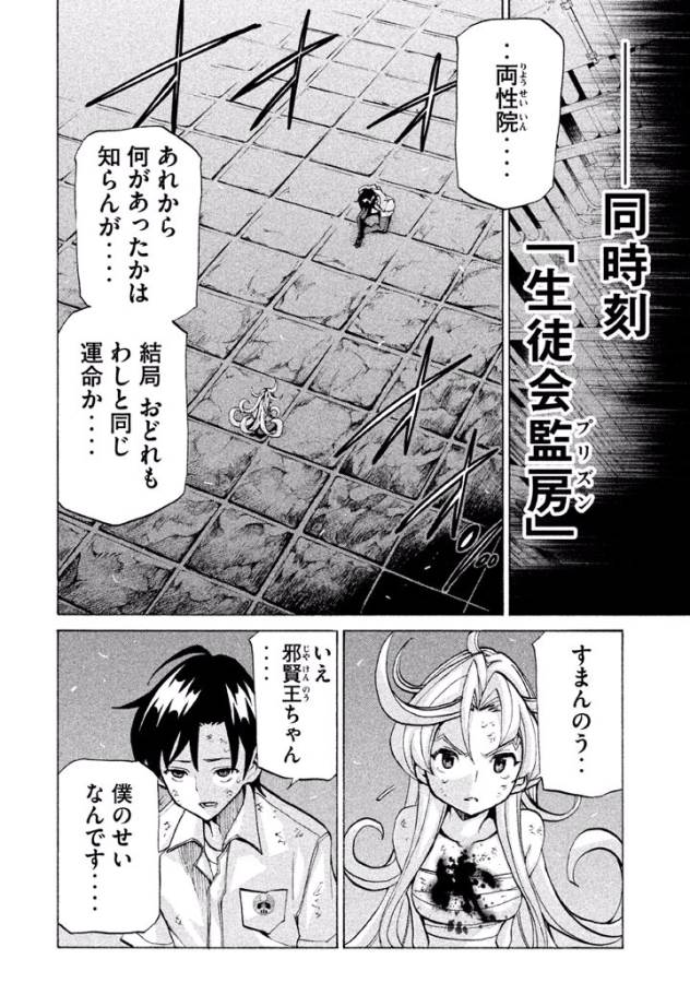 Sentou Hakai Gakuen Dangerous - Chapter 25 - Page 4