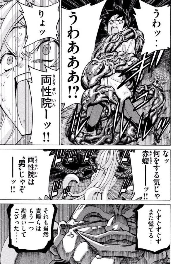 Sentou Hakai Gakuen Dangerous - Chapter 25 - Page 41