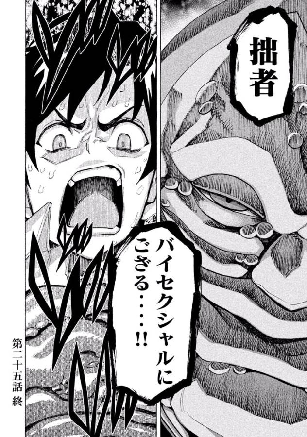 Sentou Hakai Gakuen Dangerous - Chapter 25 - Page 42