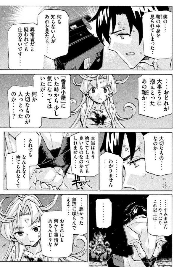 Sentou Hakai Gakuen Dangerous - Chapter 25 - Page 5