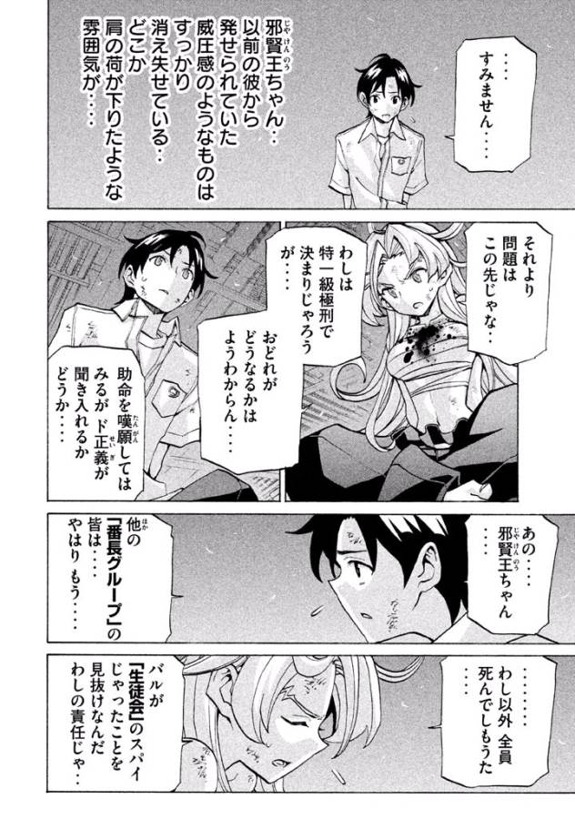 Sentou Hakai Gakuen Dangerous - Chapter 25 - Page 6