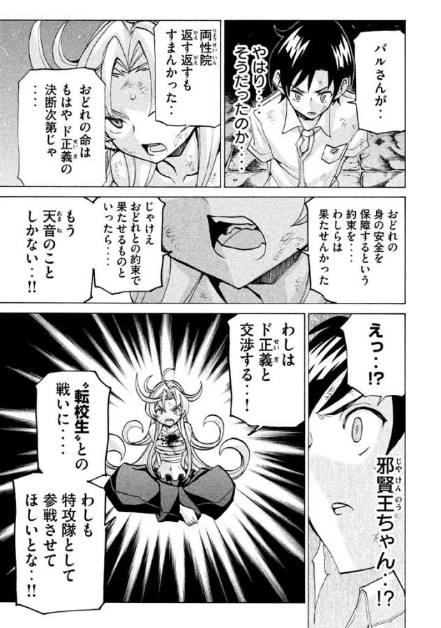 Sentou Hakai Gakuen Dangerous - Chapter 25 - Page 7