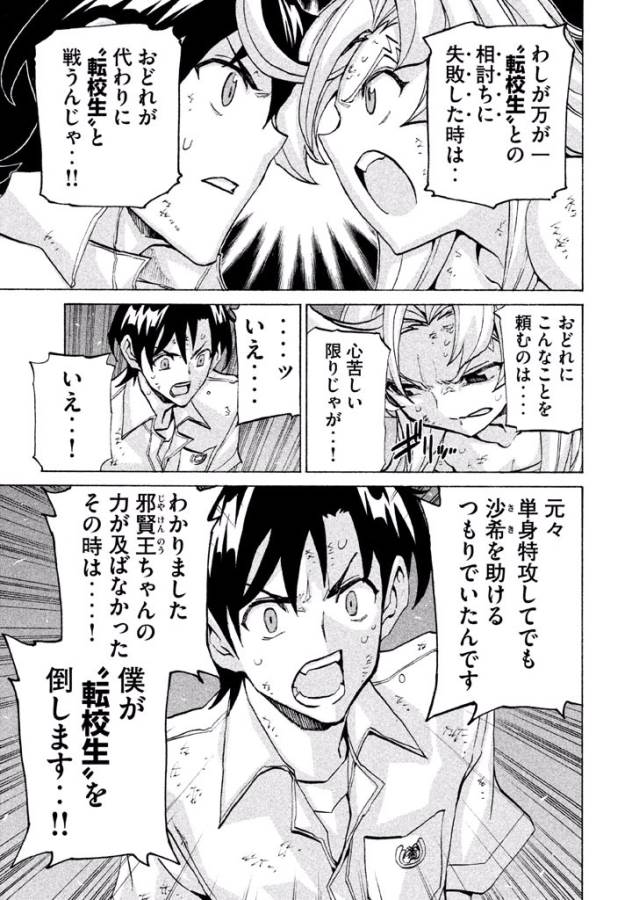 Sentou Hakai Gakuen Dangerous - Chapter 25 - Page 9