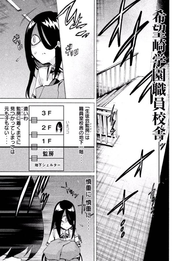 Sentou Hakai Gakuen Dangerous - Chapter 26 - Page 1