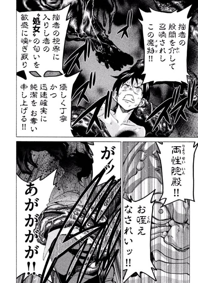 Sentou Hakai Gakuen Dangerous - Chapter 26 - Page 10