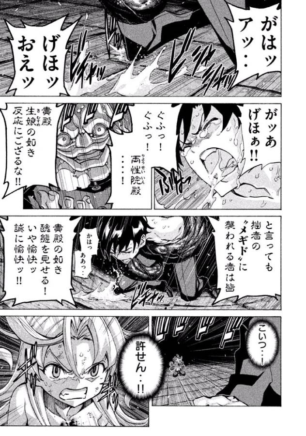 Sentou Hakai Gakuen Dangerous - Chapter 26 - Page 11