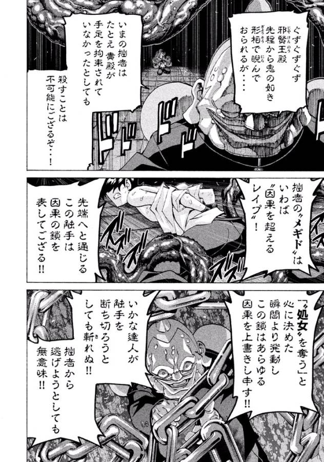 Sentou Hakai Gakuen Dangerous - Chapter 26 - Page 12