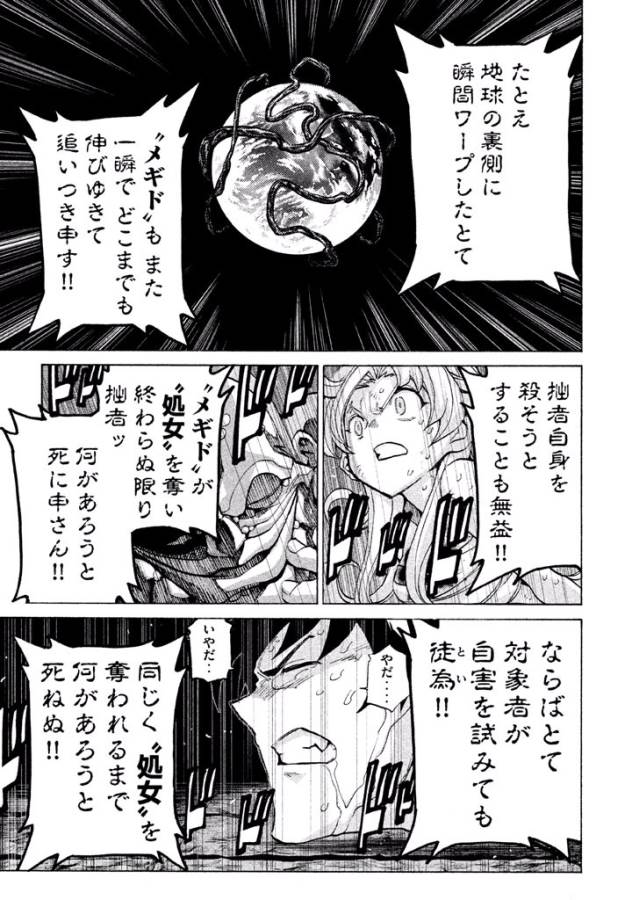 Sentou Hakai Gakuen Dangerous - Chapter 26 - Page 13