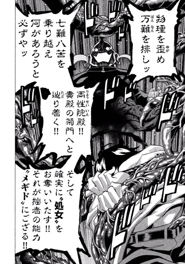 Sentou Hakai Gakuen Dangerous - Chapter 26 - Page 14