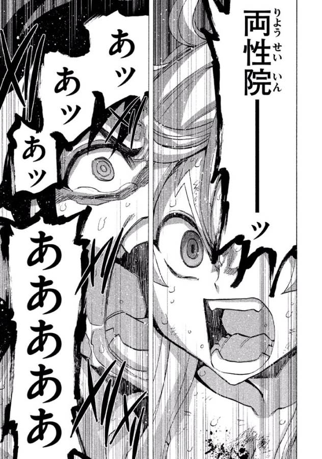 Sentou Hakai Gakuen Dangerous - Chapter 26 - Page 15