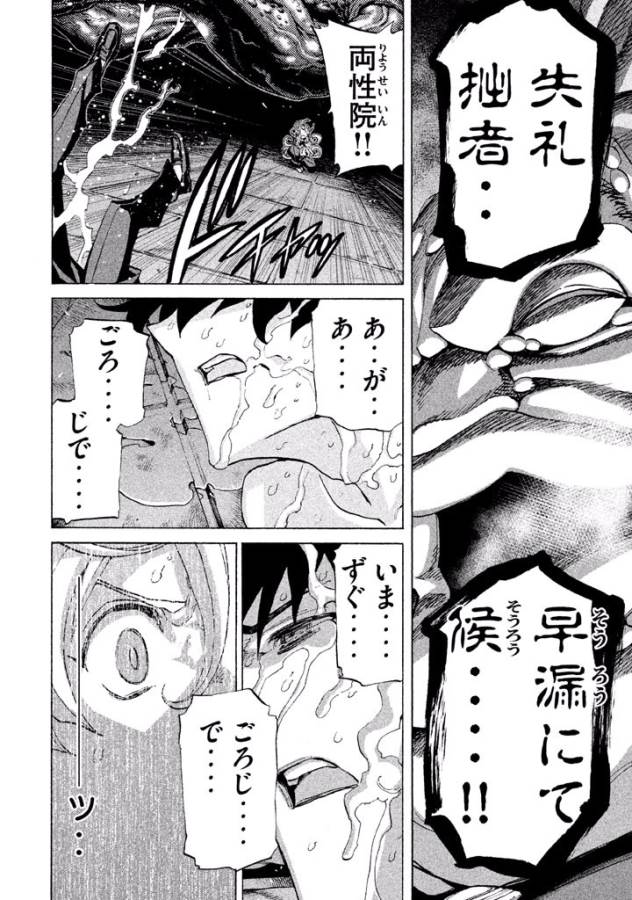 Sentou Hakai Gakuen Dangerous - Chapter 26 - Page 18