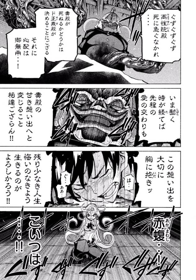 Sentou Hakai Gakuen Dangerous - Chapter 26 - Page 19