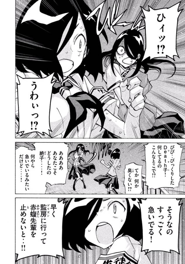 Sentou Hakai Gakuen Dangerous - Chapter 26 - Page 2