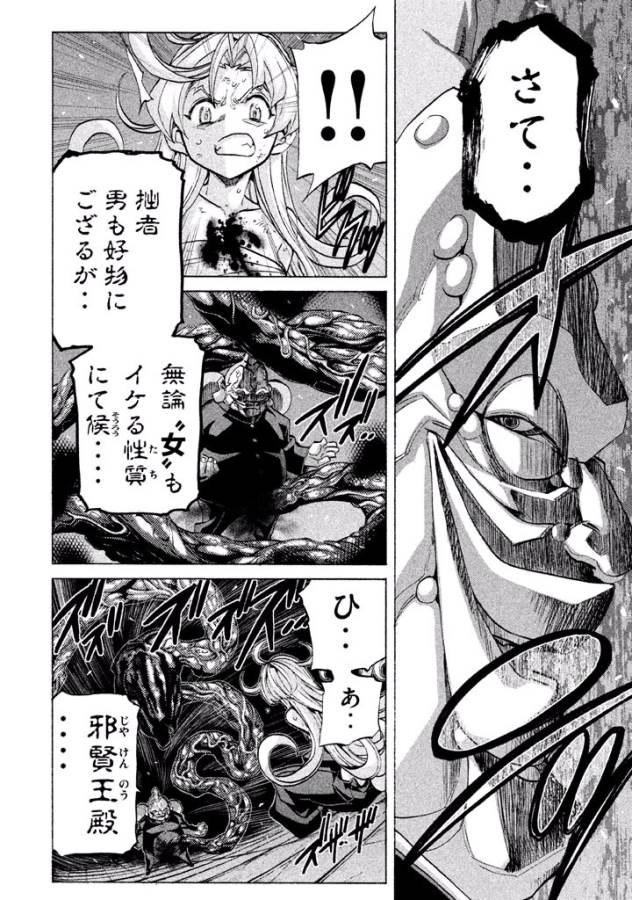 Sentou Hakai Gakuen Dangerous - Chapter 26 - Page 20