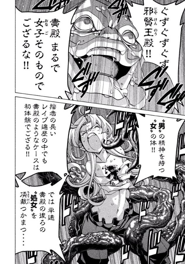 Sentou Hakai Gakuen Dangerous - Chapter 26 - Page 22