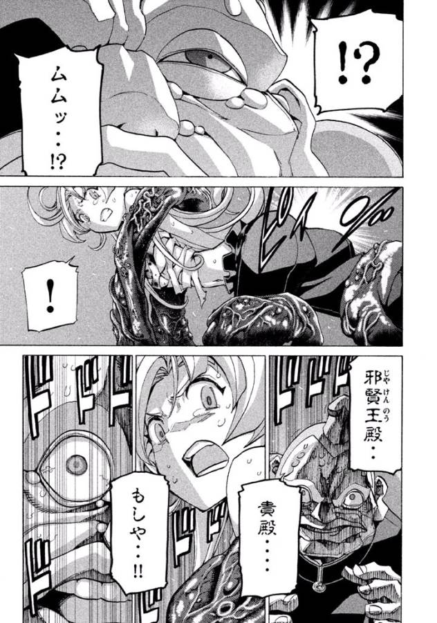 Sentou Hakai Gakuen Dangerous - Chapter 26 - Page 23