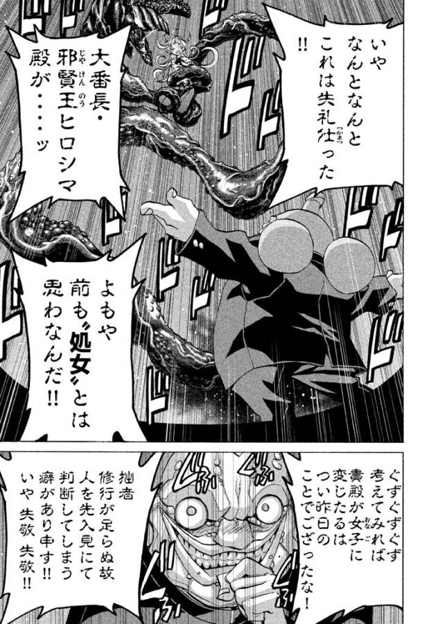 Sentou Hakai Gakuen Dangerous - Chapter 26 - Page 25