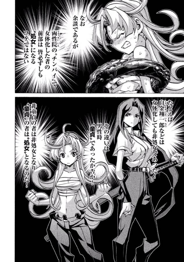 Sentou Hakai Gakuen Dangerous - Chapter 26 - Page 26