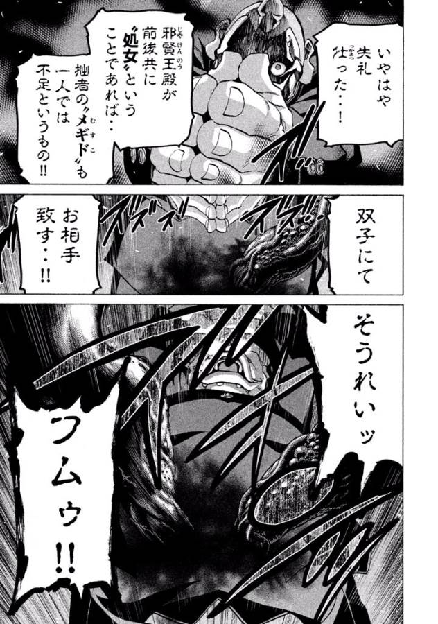 Sentou Hakai Gakuen Dangerous - Chapter 26 - Page 27