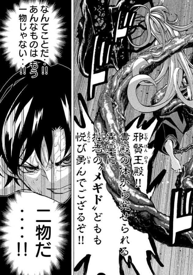 Sentou Hakai Gakuen Dangerous - Chapter 26 - Page 29