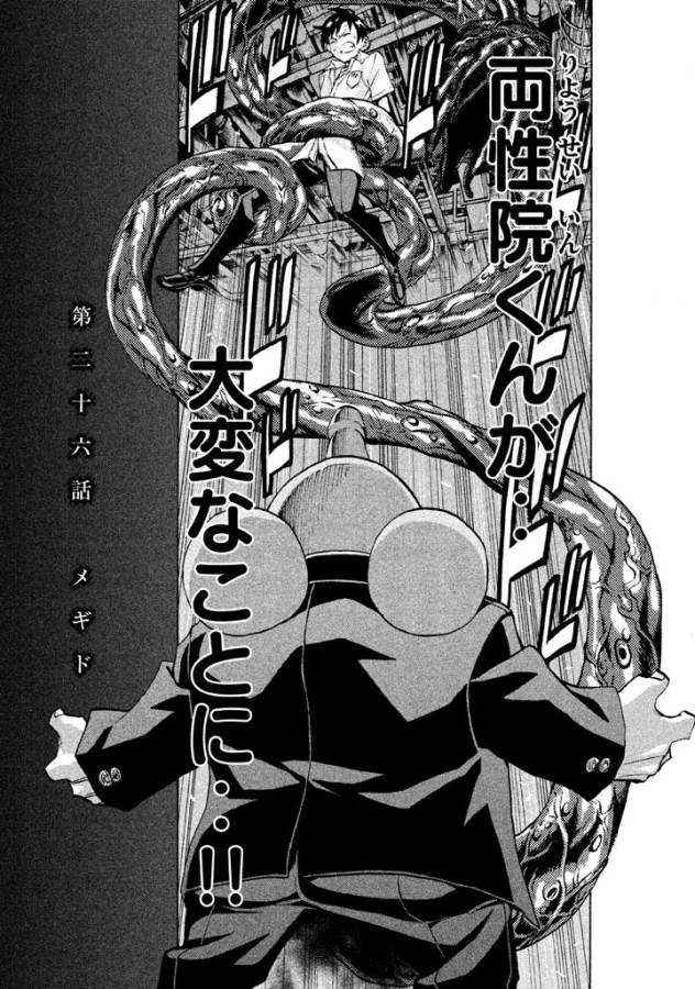 Sentou Hakai Gakuen Dangerous - Chapter 26 - Page 3