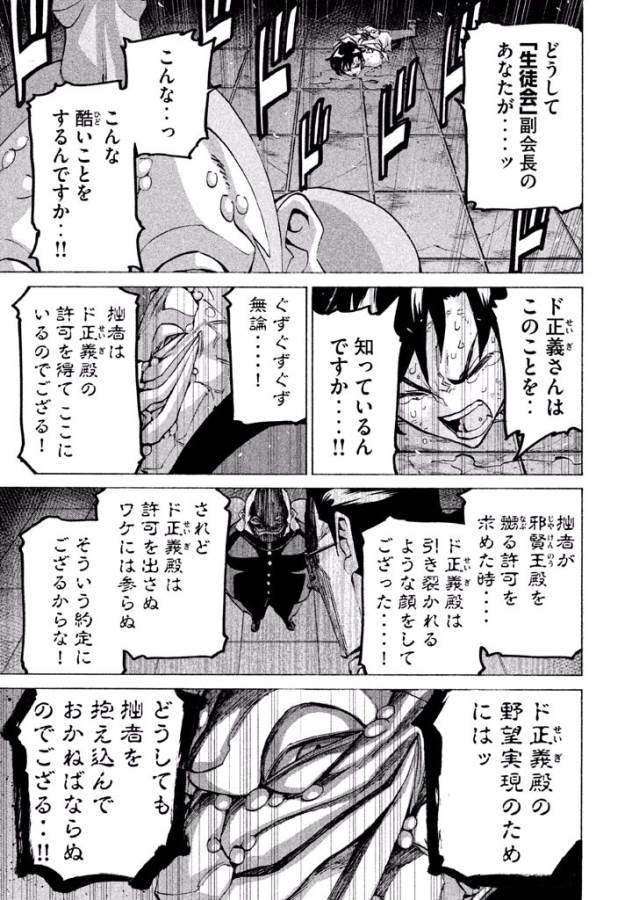 Sentou Hakai Gakuen Dangerous - Chapter 26 - Page 31