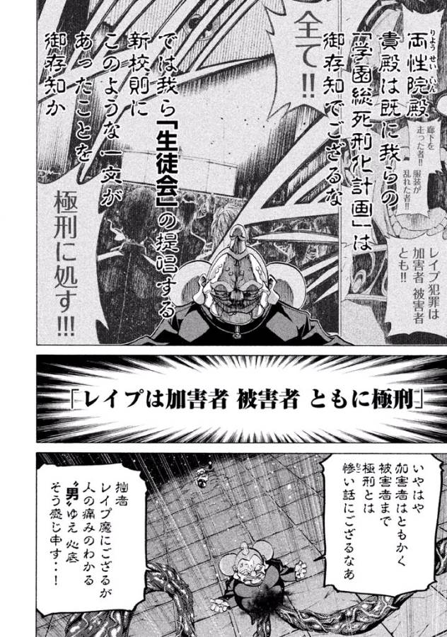 Sentou Hakai Gakuen Dangerous - Chapter 26 - Page 32