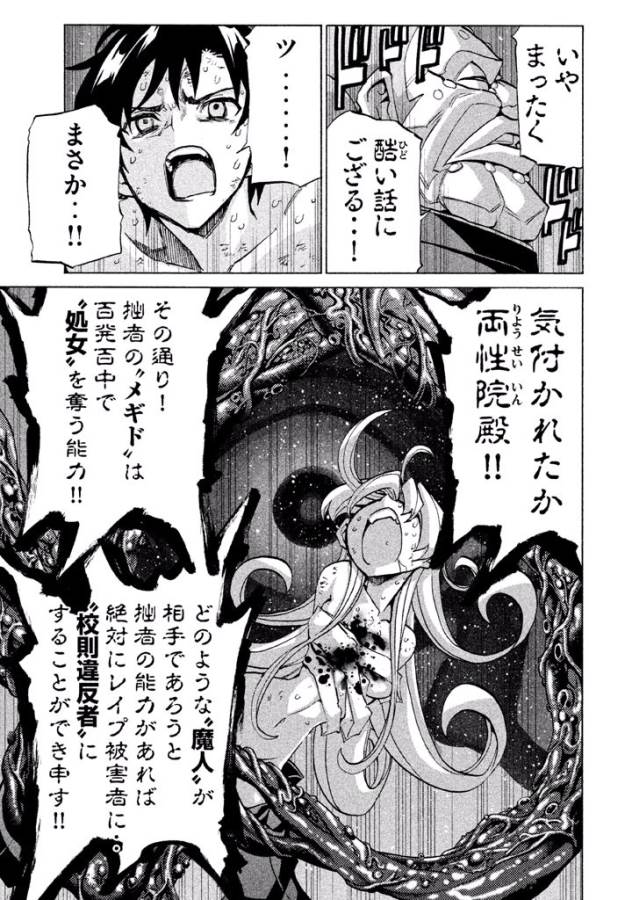 Sentou Hakai Gakuen Dangerous - Chapter 26 - Page 33