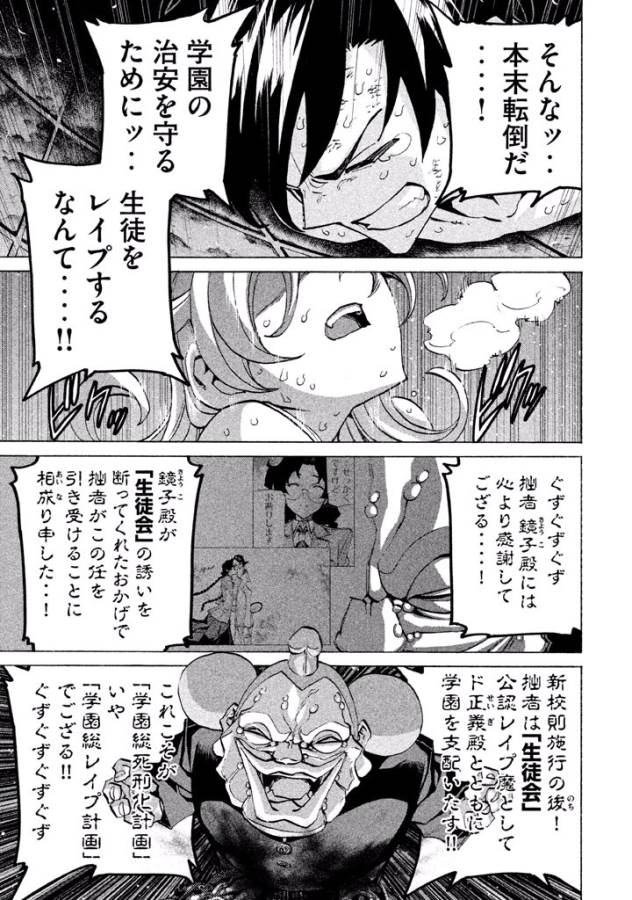 Sentou Hakai Gakuen Dangerous - Chapter 26 - Page 35