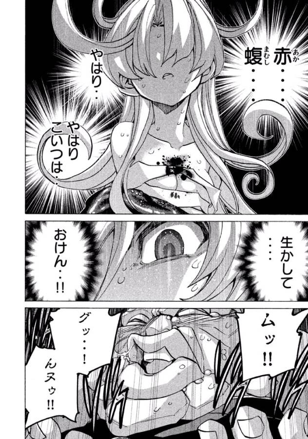 Sentou Hakai Gakuen Dangerous - Chapter 26 - Page 36