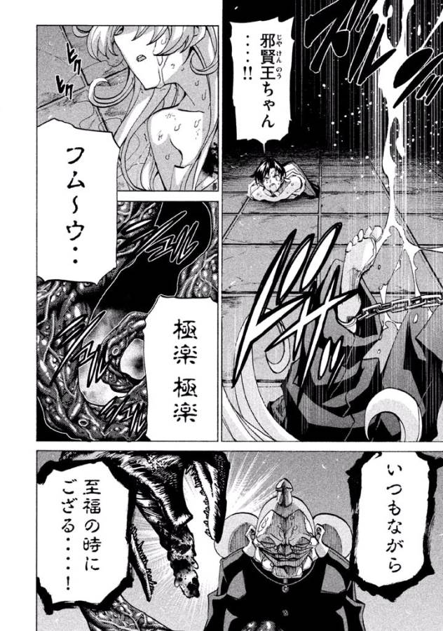 Sentou Hakai Gakuen Dangerous - Chapter 26 - Page 38