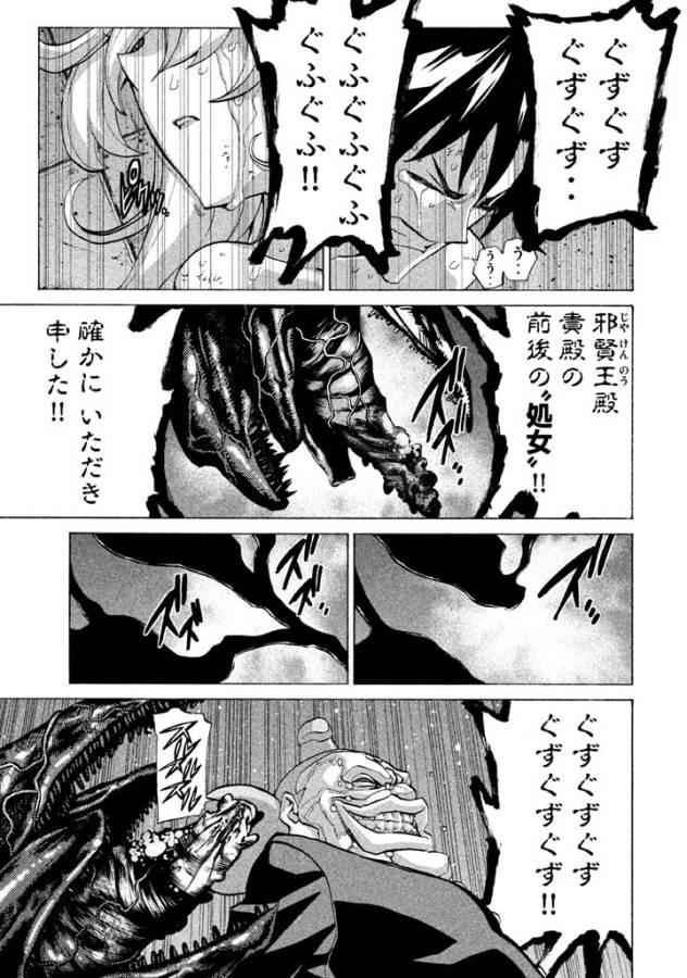 Sentou Hakai Gakuen Dangerous - Chapter 26 - Page 39