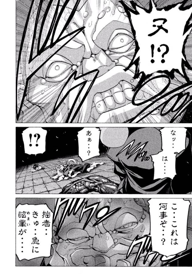 Sentou Hakai Gakuen Dangerous - Chapter 26 - Page 40