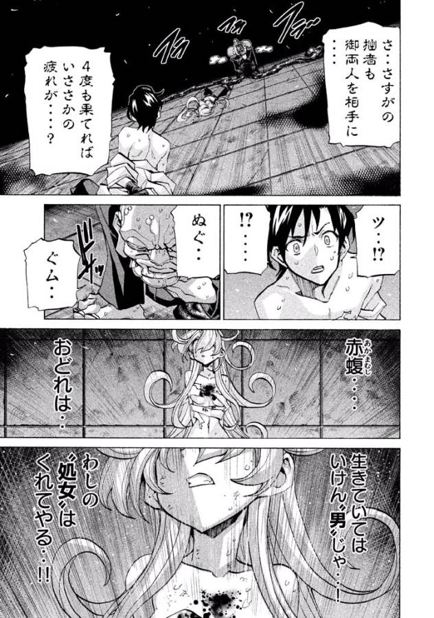 Sentou Hakai Gakuen Dangerous - Chapter 26 - Page 41