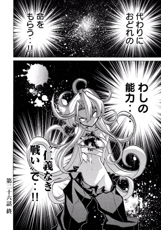 Sentou Hakai Gakuen Dangerous - Chapter 26 - Page 42