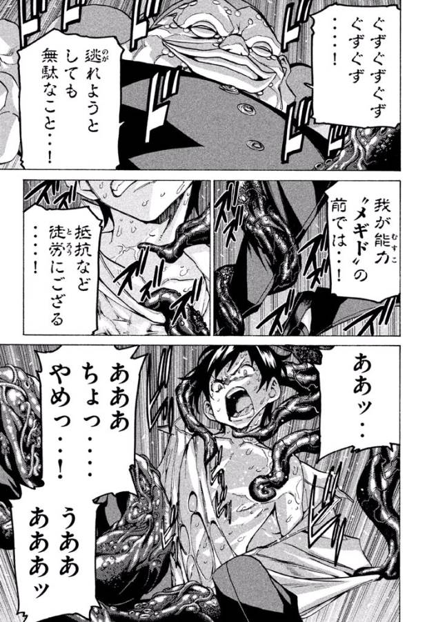 Sentou Hakai Gakuen Dangerous - Chapter 26 - Page 5