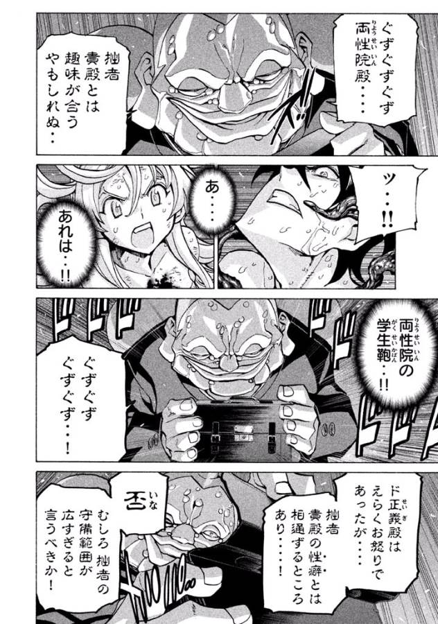 Sentou Hakai Gakuen Dangerous - Chapter 26 - Page 6