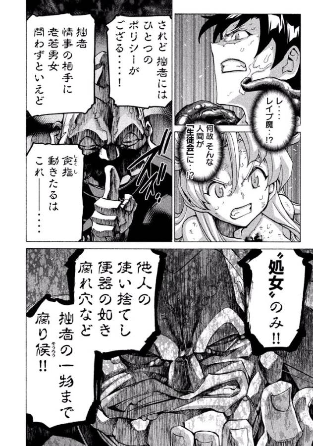 Sentou Hakai Gakuen Dangerous - Chapter 26 - Page 8