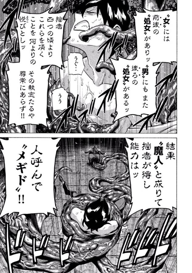 Sentou Hakai Gakuen Dangerous - Chapter 26 - Page 9