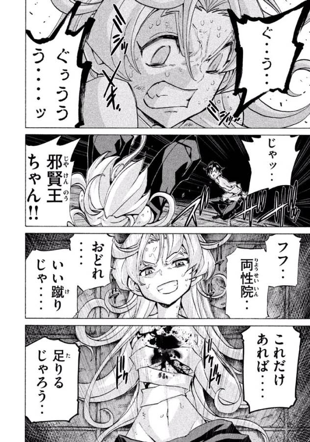 Sentou Hakai Gakuen Dangerous - Chapter 27 - Page 10