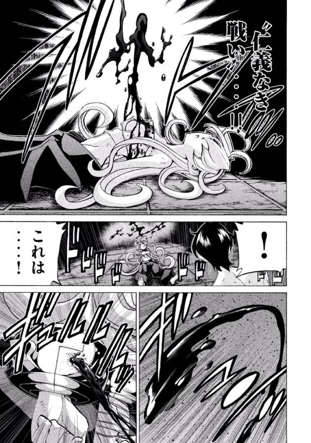 Sentou Hakai Gakuen Dangerous - Chapter 27 - Page 11