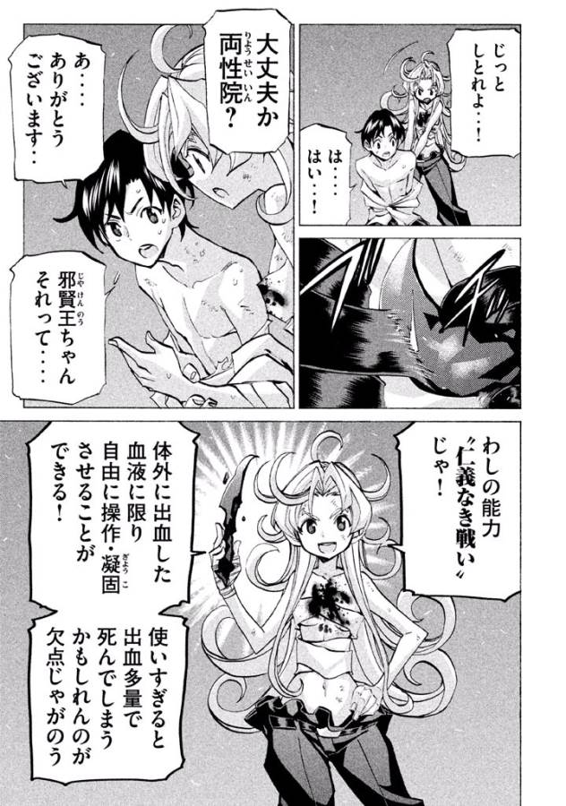 Sentou Hakai Gakuen Dangerous - Chapter 27 - Page 13