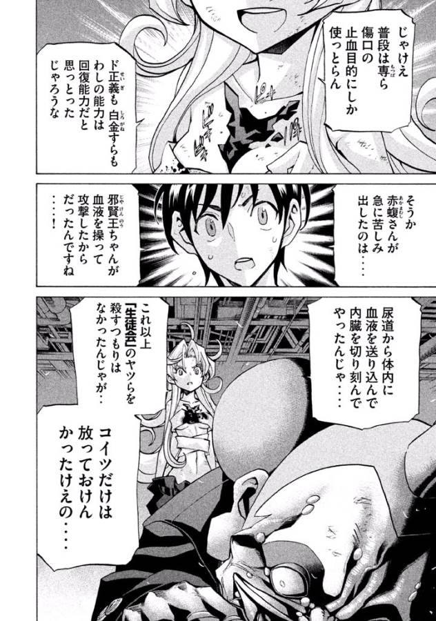 Sentou Hakai Gakuen Dangerous - Chapter 27 - Page 14