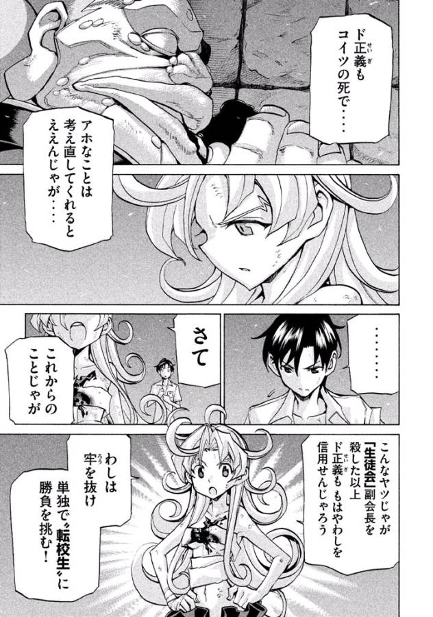 Sentou Hakai Gakuen Dangerous - Chapter 27 - Page 15