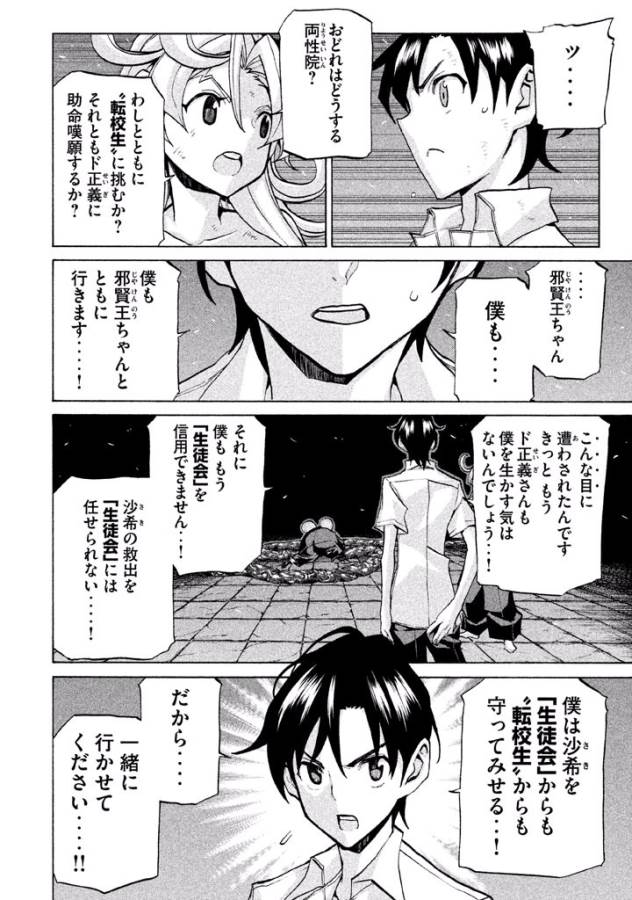 Sentou Hakai Gakuen Dangerous - Chapter 27 - Page 16