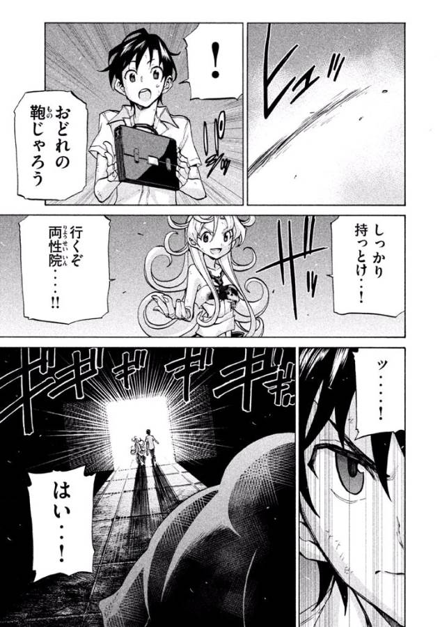 Sentou Hakai Gakuen Dangerous - Chapter 27 - Page 17